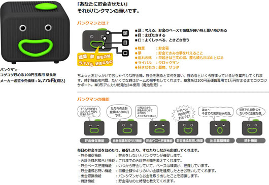 貯金を楽しく！タカラトミー バンクマン草食系: スポーツ用品