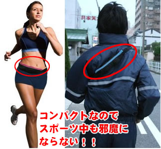 スポーツ用ミニバッグ!ボディーバッグフィット