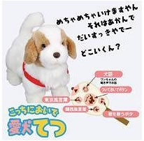 スポーツ用品 スポーツウェアの通信販売 テレビ東京 E Morning イーモーニング Eモニ で紹介されました関西弁をしゃべる犬 おもちゃ こっちにおいで愛犬てつ