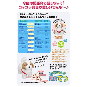 スポーツ用品 スポーツウェアの通信販売 テレビ東京 E Morning イーモーニング Eモニ で紹介されました関西弁をしゃべる犬 おもちゃ こっちにおいで愛犬てつ