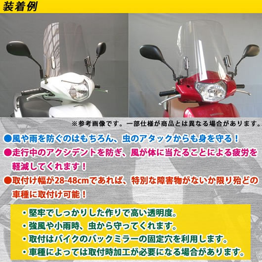 汎用 原付 スクーター バイク スクリーン 風防 アドレス