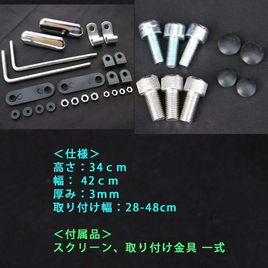 汎用 原付 スクーター バイク スクリーン 風防 アドレス