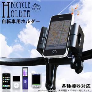サイクリングや自転車での通勤に最適 マルチ自転車ホルダー