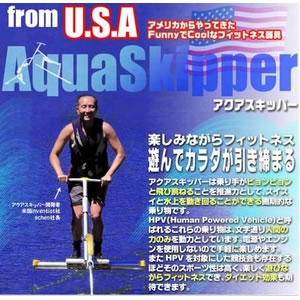 水上をスイスイ走る!【送料無料】 アクアスキッパー