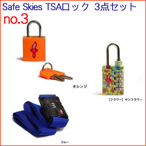 米国特許取得!アメリカ旅行の必儒品!Safe Skies TSAロック 3点セット